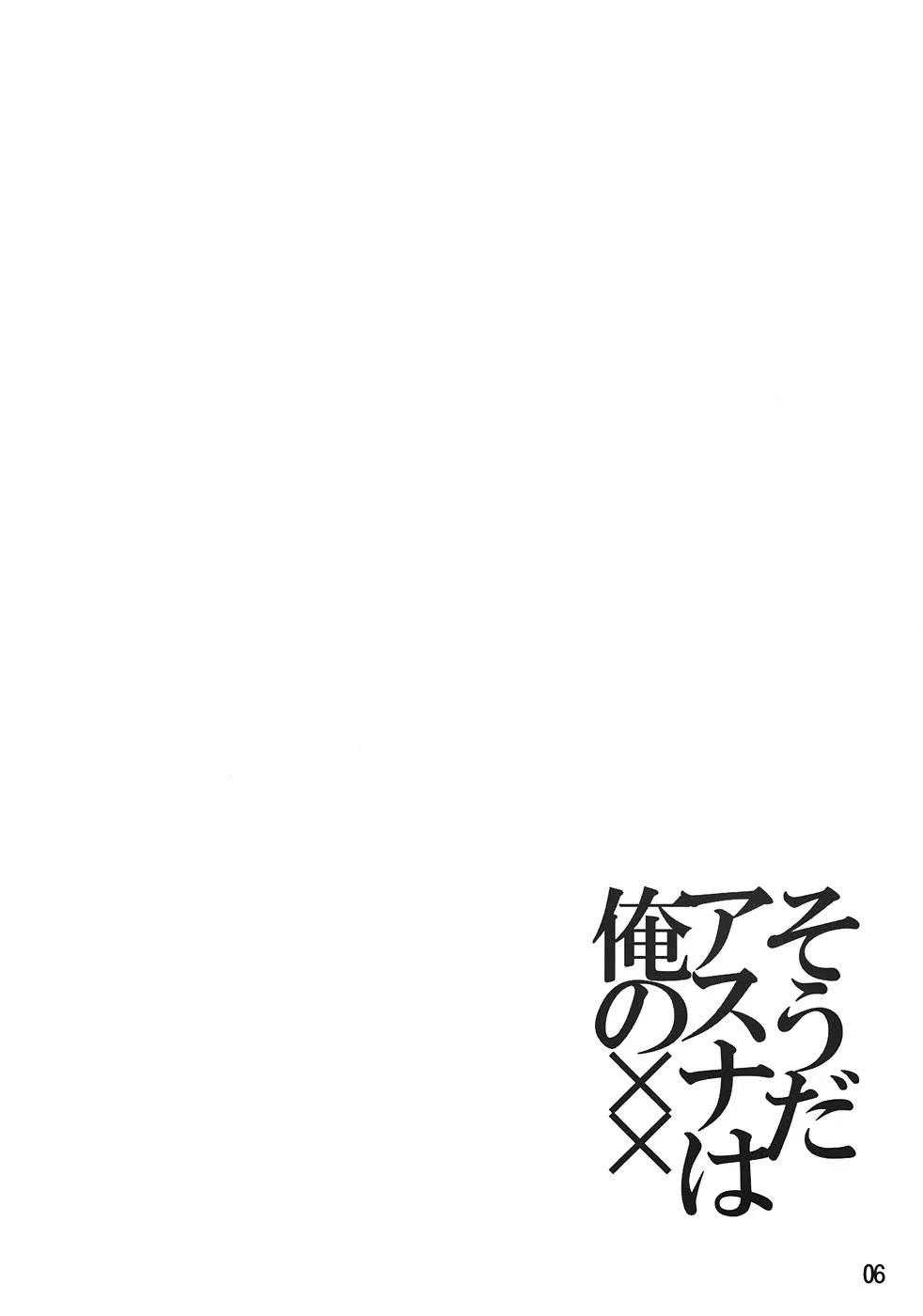 Sword Art Online,Souda Asuna Wa Ore No XX [Japanese][第5页]