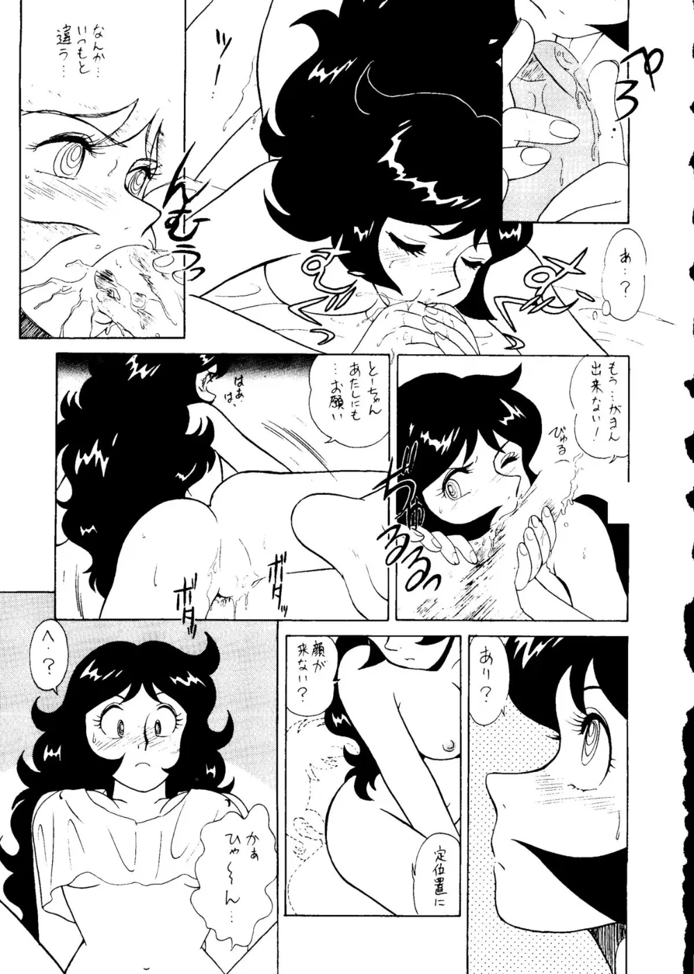 Cutey Honey,Hara Hara Dokei 5 – Hara Hara Dokei Honey [Japanese][第36页]