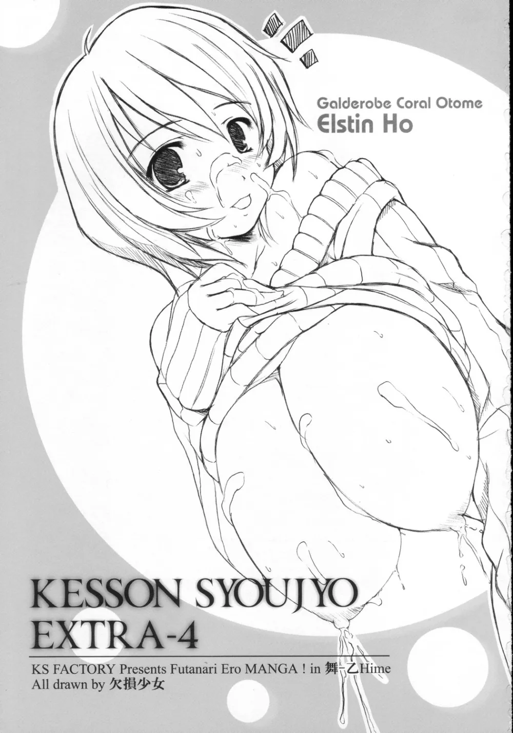 Mai-otome,Kesson Shojo Extra 4 [Japanese][第2页]