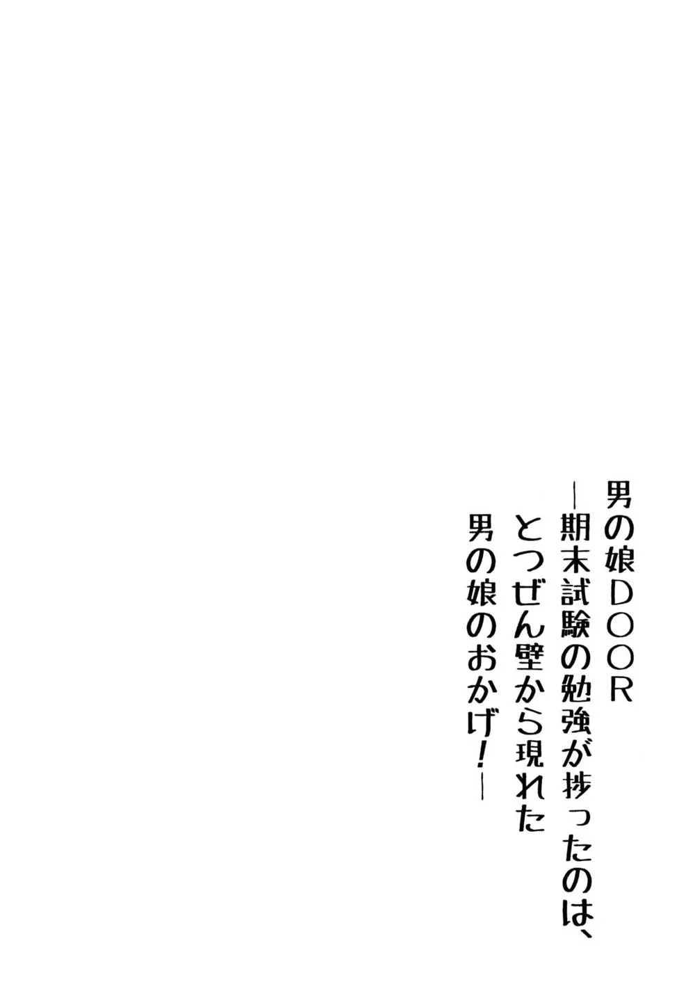Original,Otokonoko DOOR [Japanese][第4页]