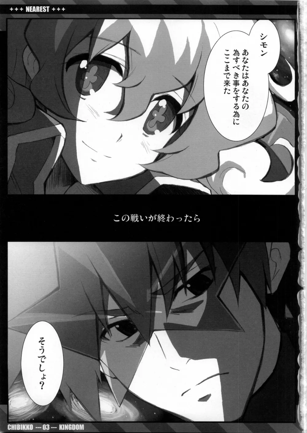 Tengen Toppa Gurren Lagann,NEAREST [Japanese][第3页]