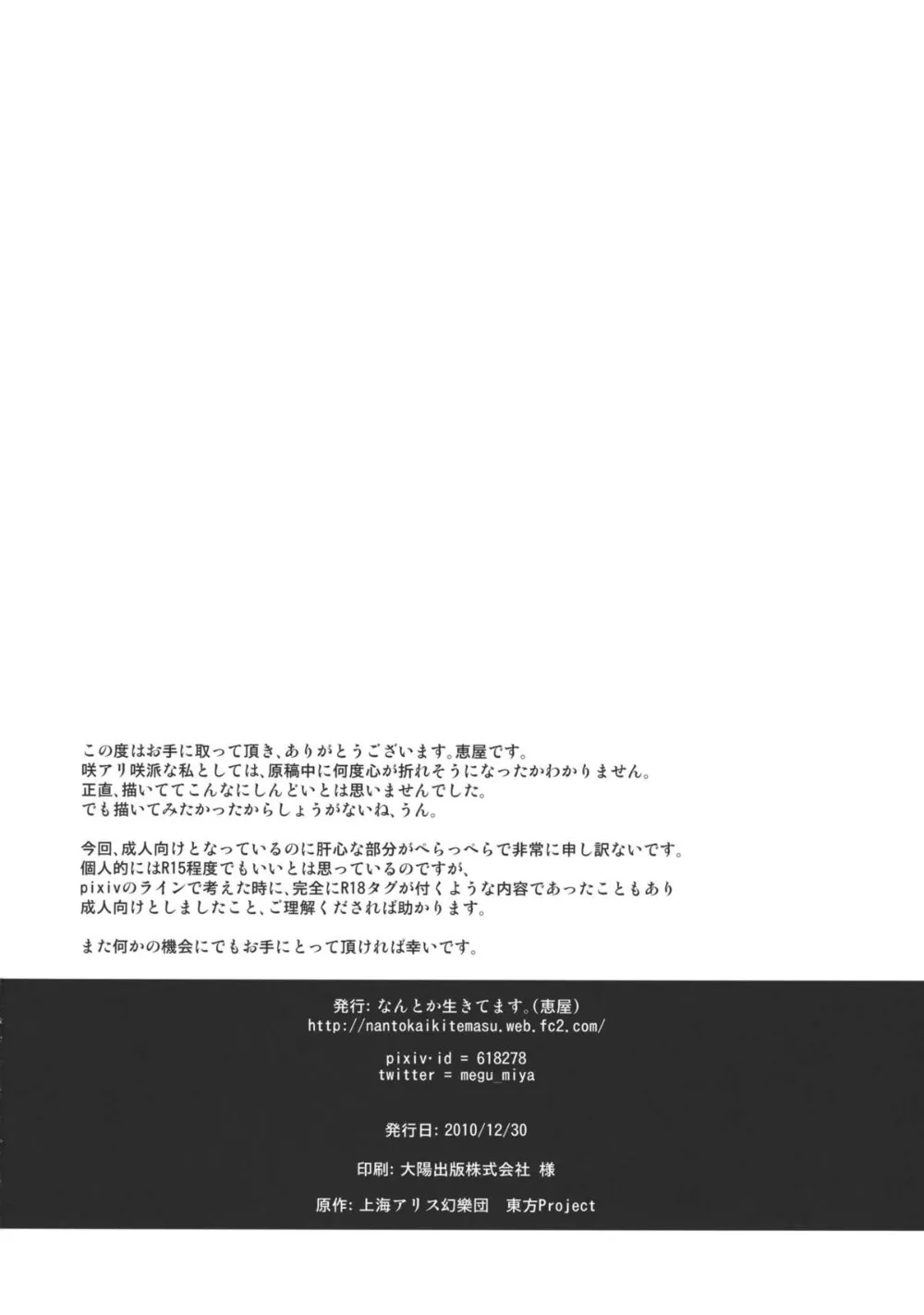 Touhou Project,Maid Wo Hasande Achira To Kochira Side:A [Japanese][第34页]