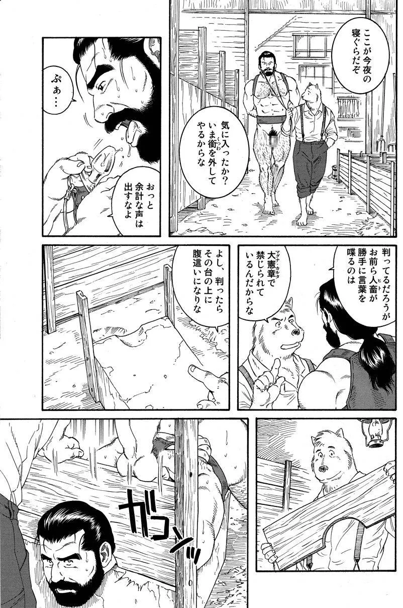 Original,Manimal Chronicle [Japanese][第7页]