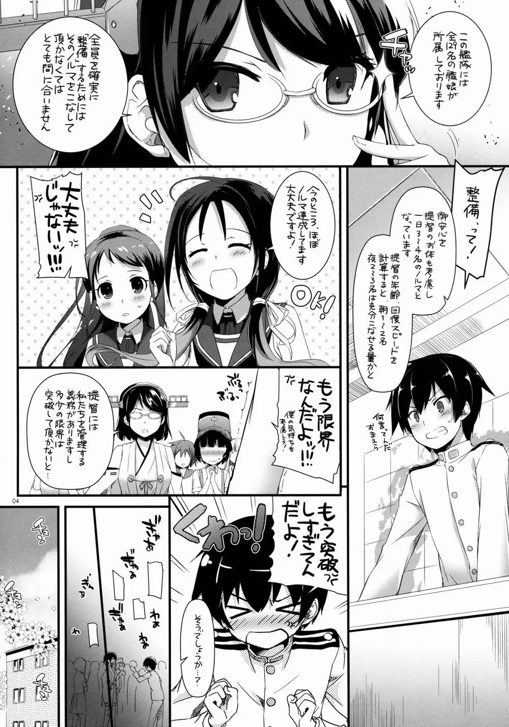 Kantai Collection,D.L. Action 85 [Japanese][第4页]