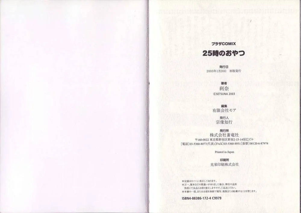Original,25-ji No Oyatsu [Japanese][第94页]