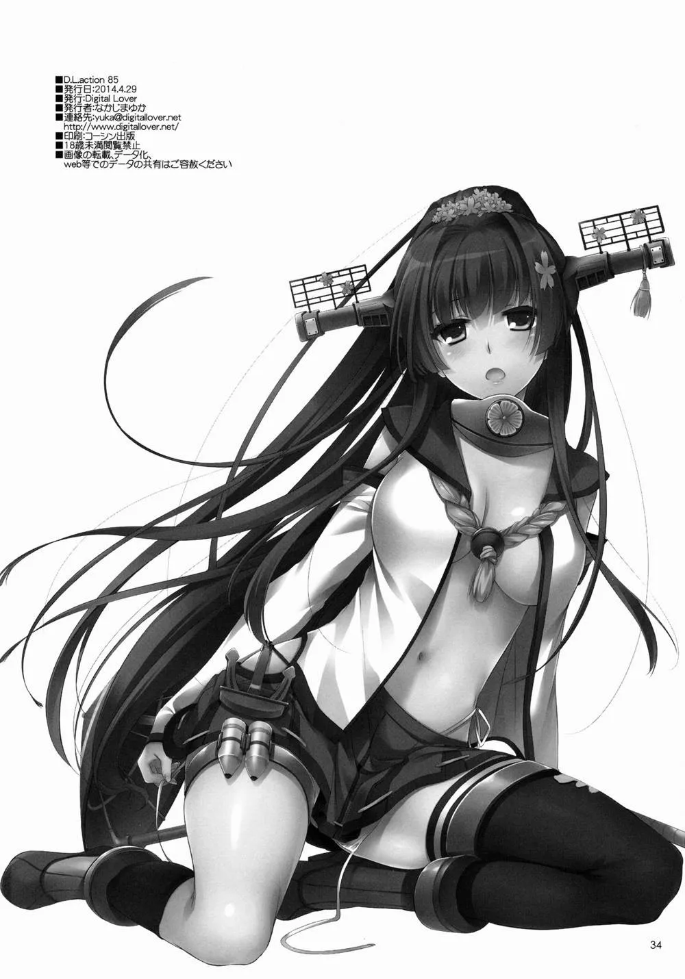 Kantai Collection,D.L. Action 85 [Japanese][第34页]