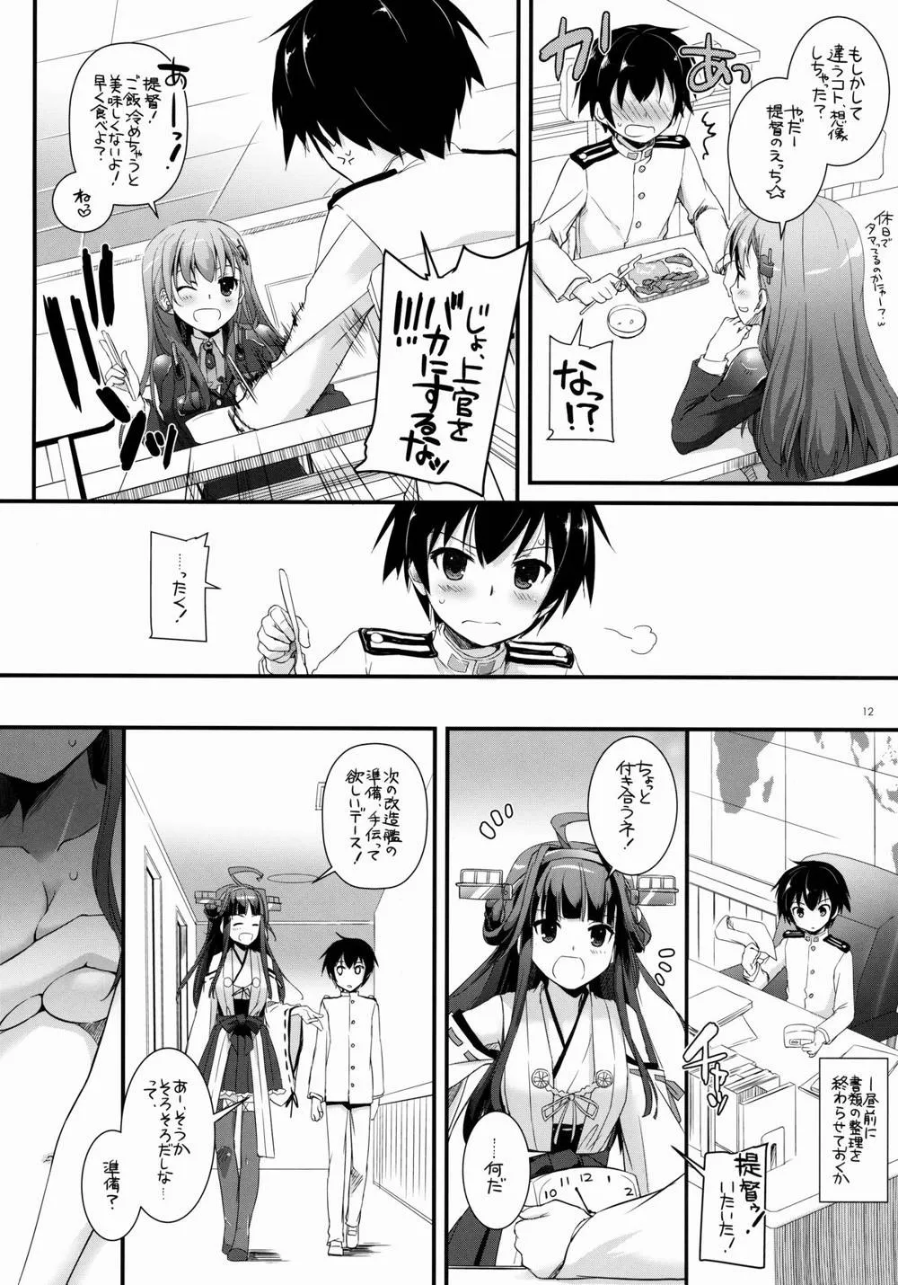 Kantai Collection,D.L. Action 85 [Japanese][第12页]