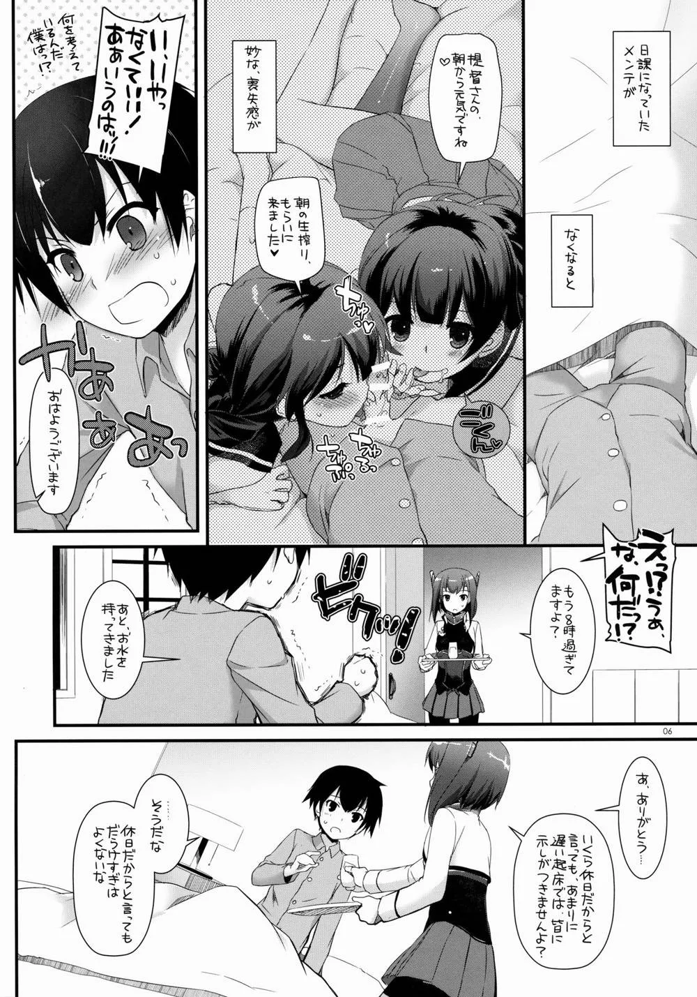 Kantai Collection,D.L. Action 85 [Japanese][第6页]