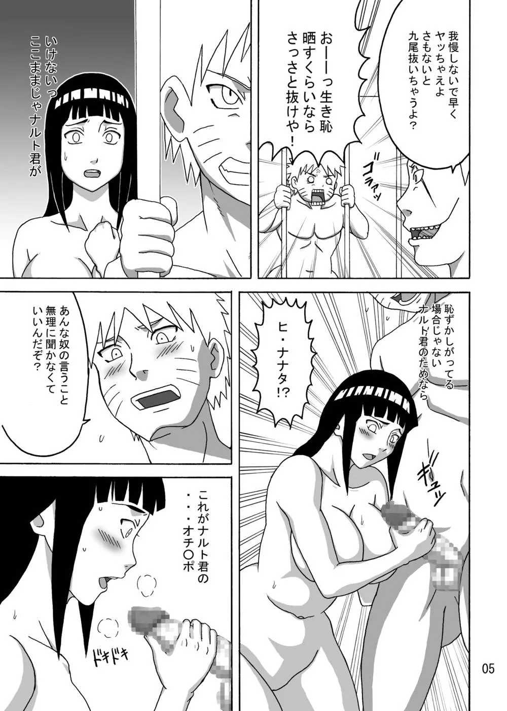 Naruto,Tsunade No In Kangoku [Japanese][第6页]