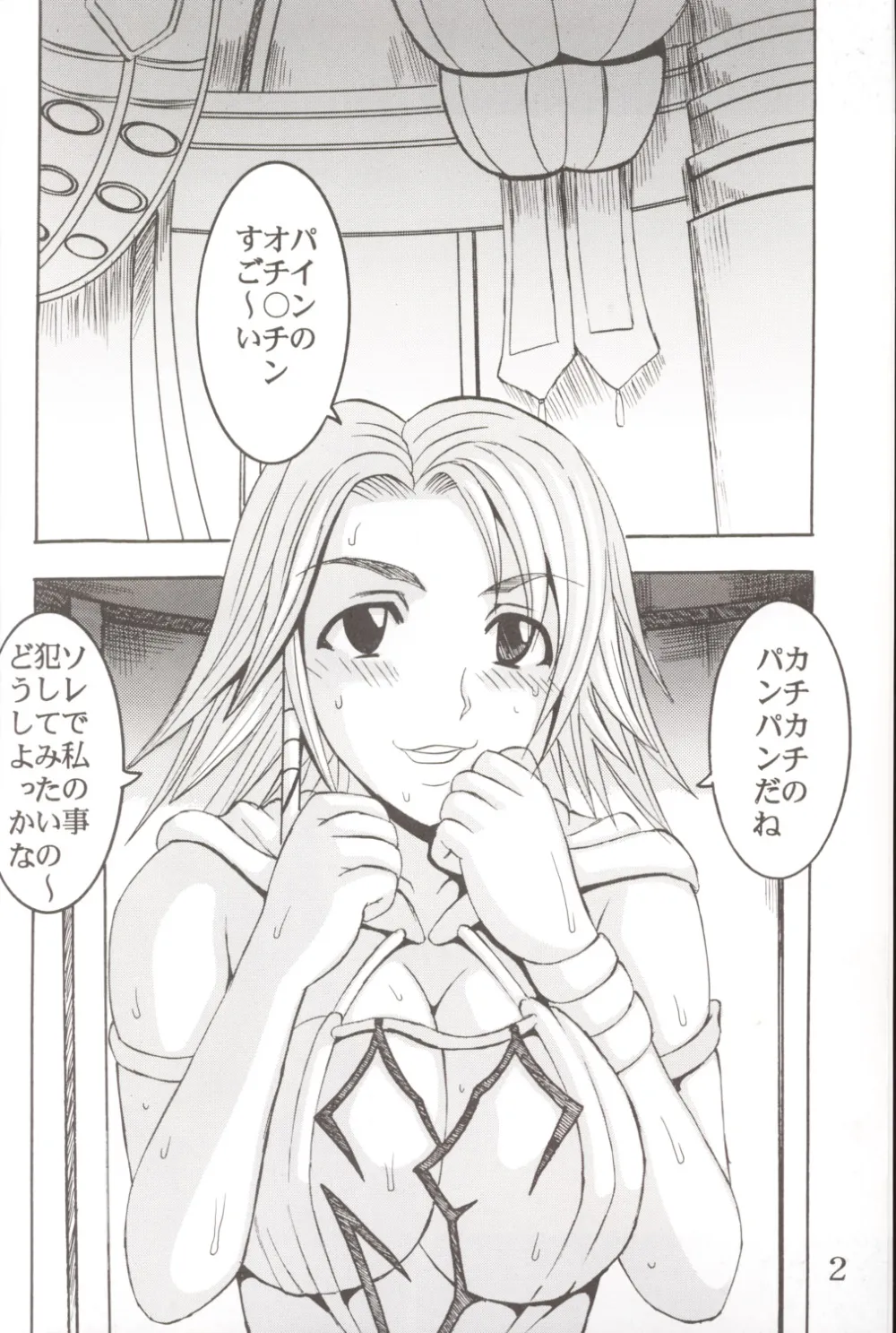 Final FantasyFinal Fantasy X-2,Yuna A La Mode 06 [Japanese][第3页]