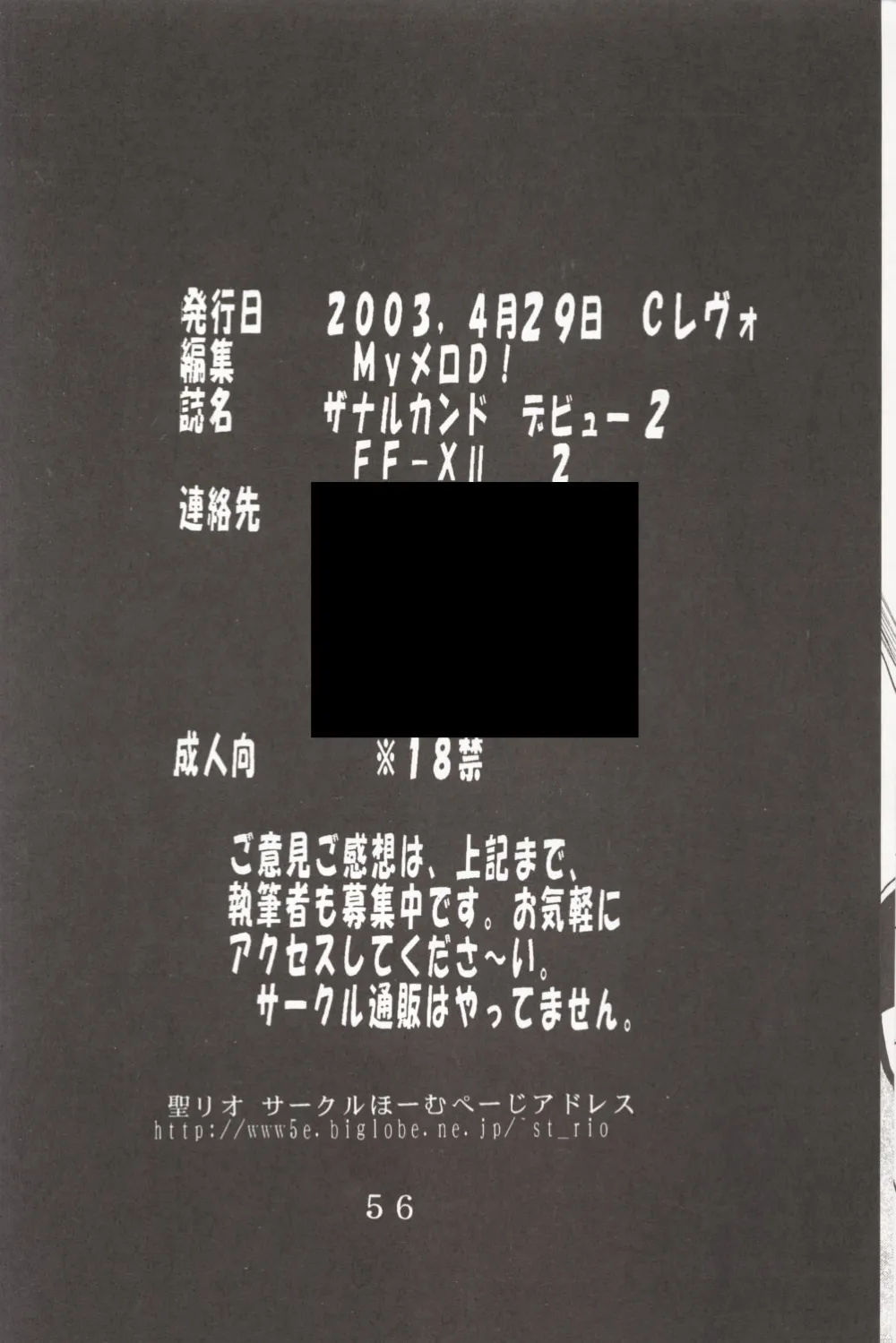 Final FantasyFinal Fantasy X-2,Yuna A La Mode 06 [Japanese][第57页]