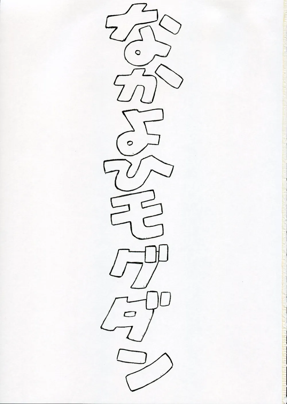 Neon Genesis Evangelion,Ayanami [Japanese][第2页]