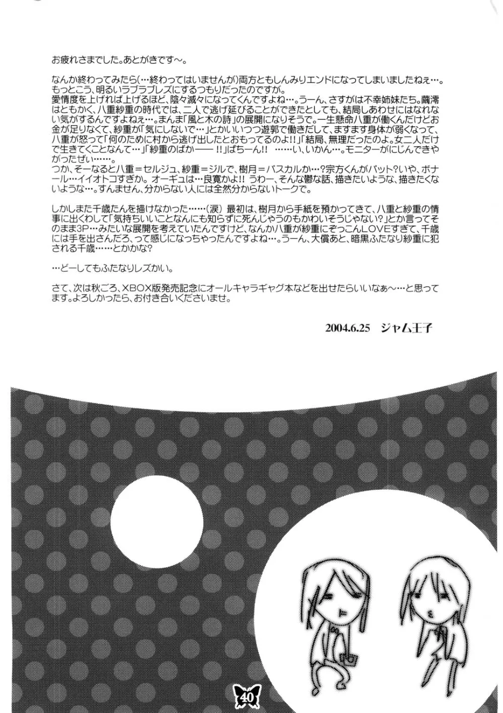 Fatal Frame,Furanki [Japanese][第40页]