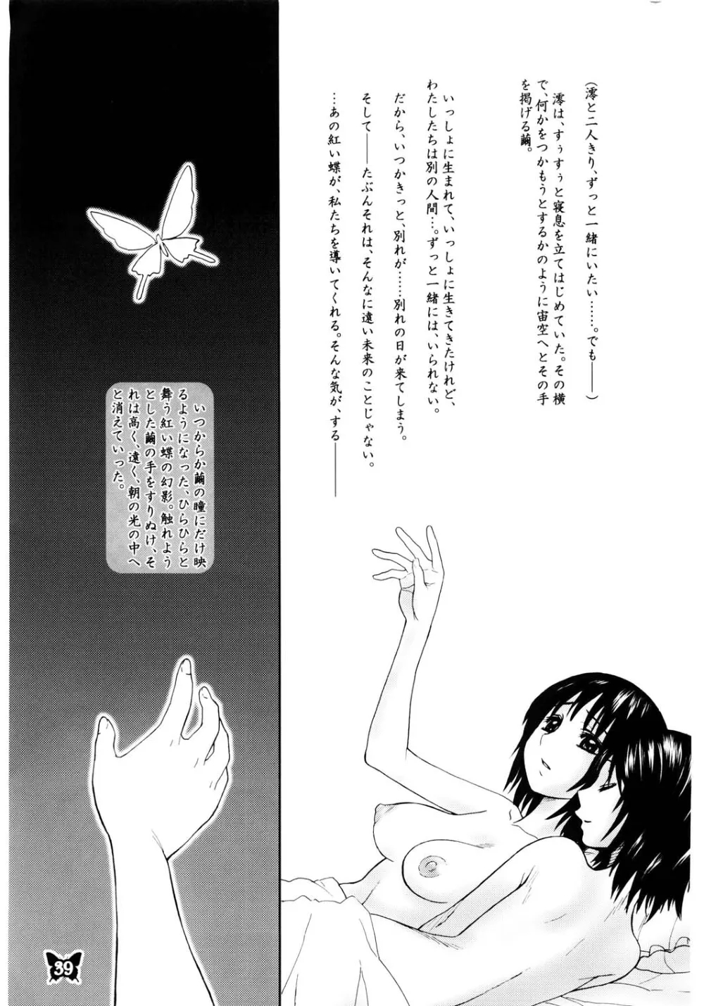 Fatal Frame,Furanki [Japanese][第39页]
