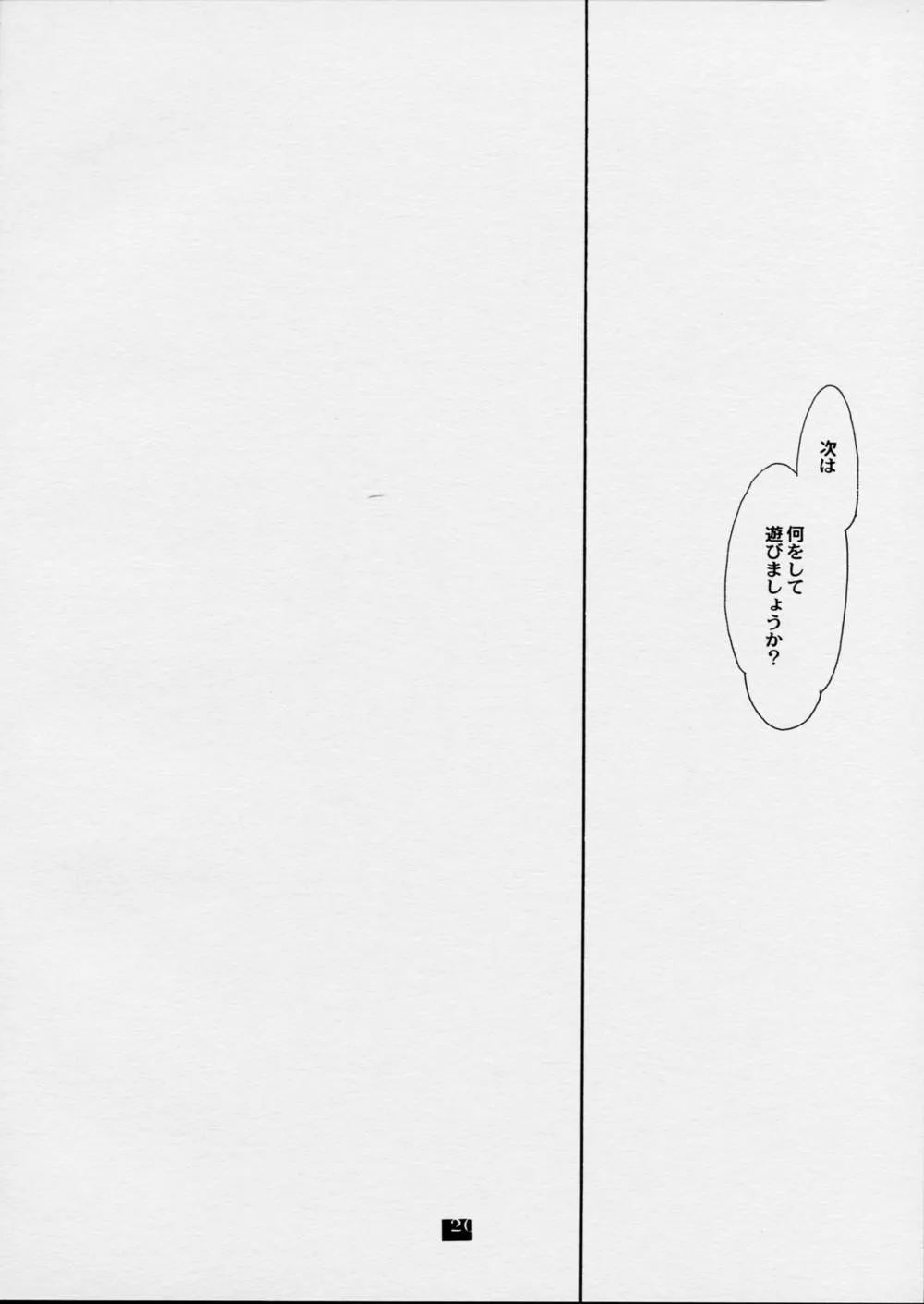 Tsukihime,Kan No Ori [Japanese][第19页]