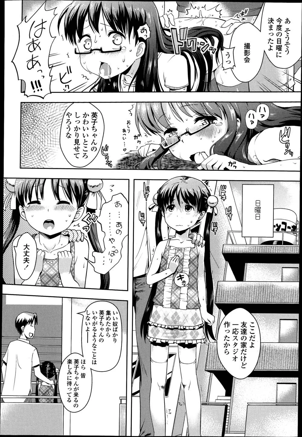 Original,Idol Tte Kimochi Ii? Ch.1-2 [Japanese][第25页]