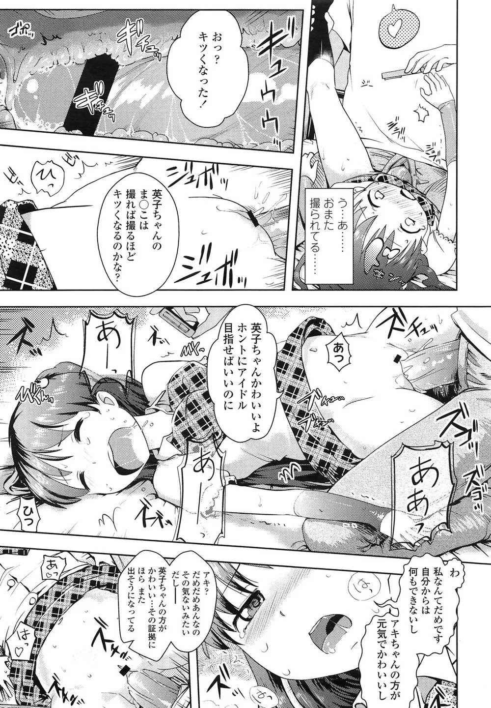 Original,Idol Tte Kimochi Ii? Ch.1-2 [Japanese][第20页]