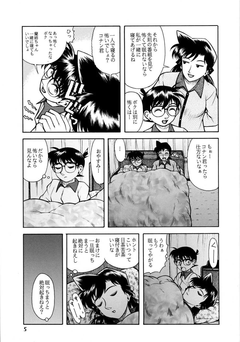 Detective Conan,Ran Neechan To Issho [Japanese][第4页]