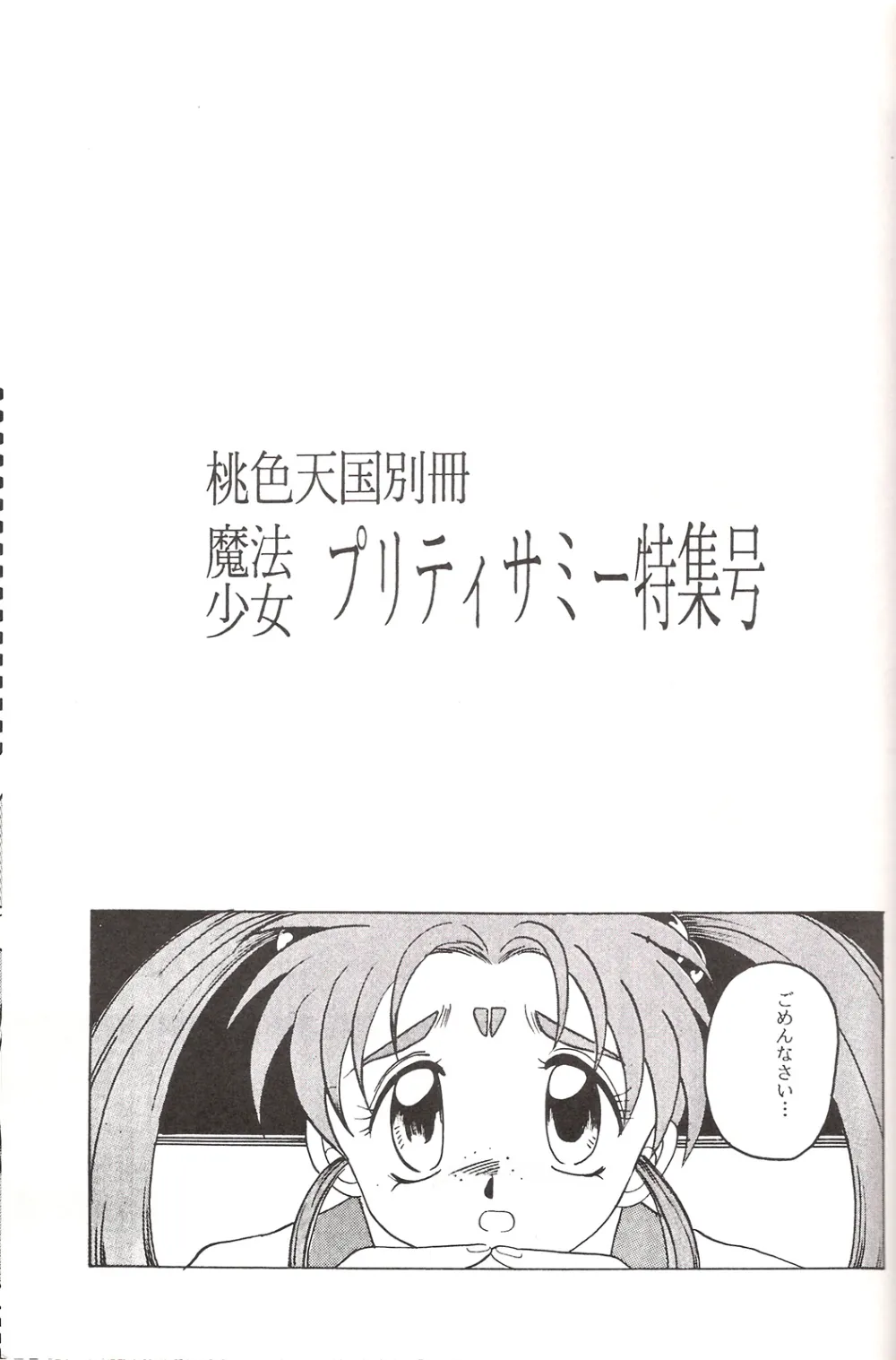 Pretty SammyTenchi Muyo,Mahou Shoujo Pretty Samii [Japanese][第2页]