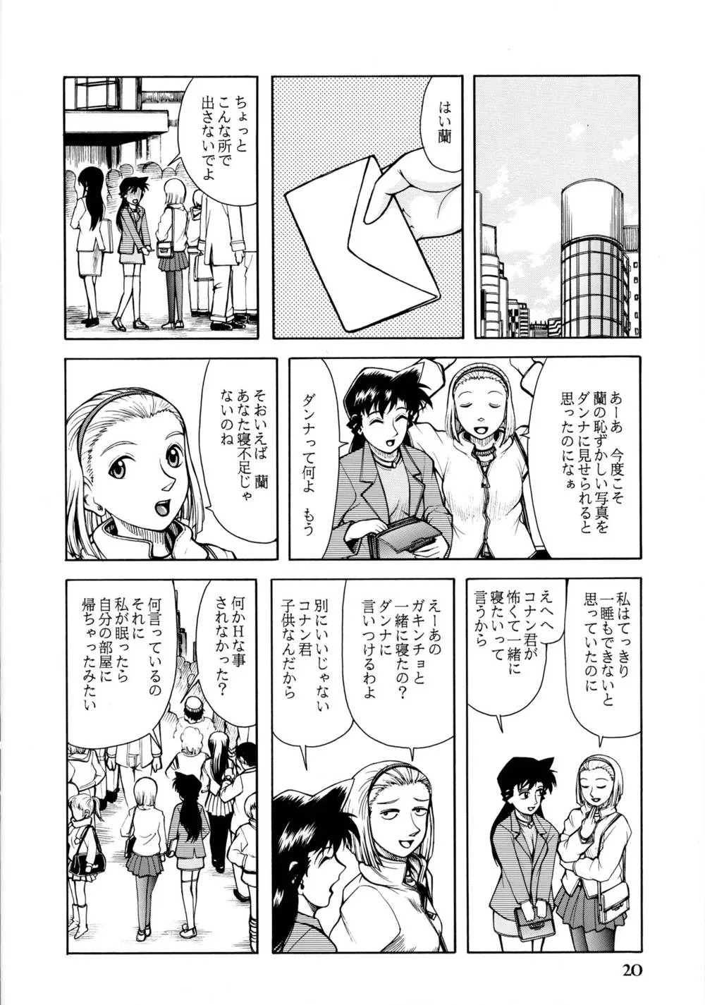 Detective Conan,Ran Neechan To Issho [Japanese][第19页]