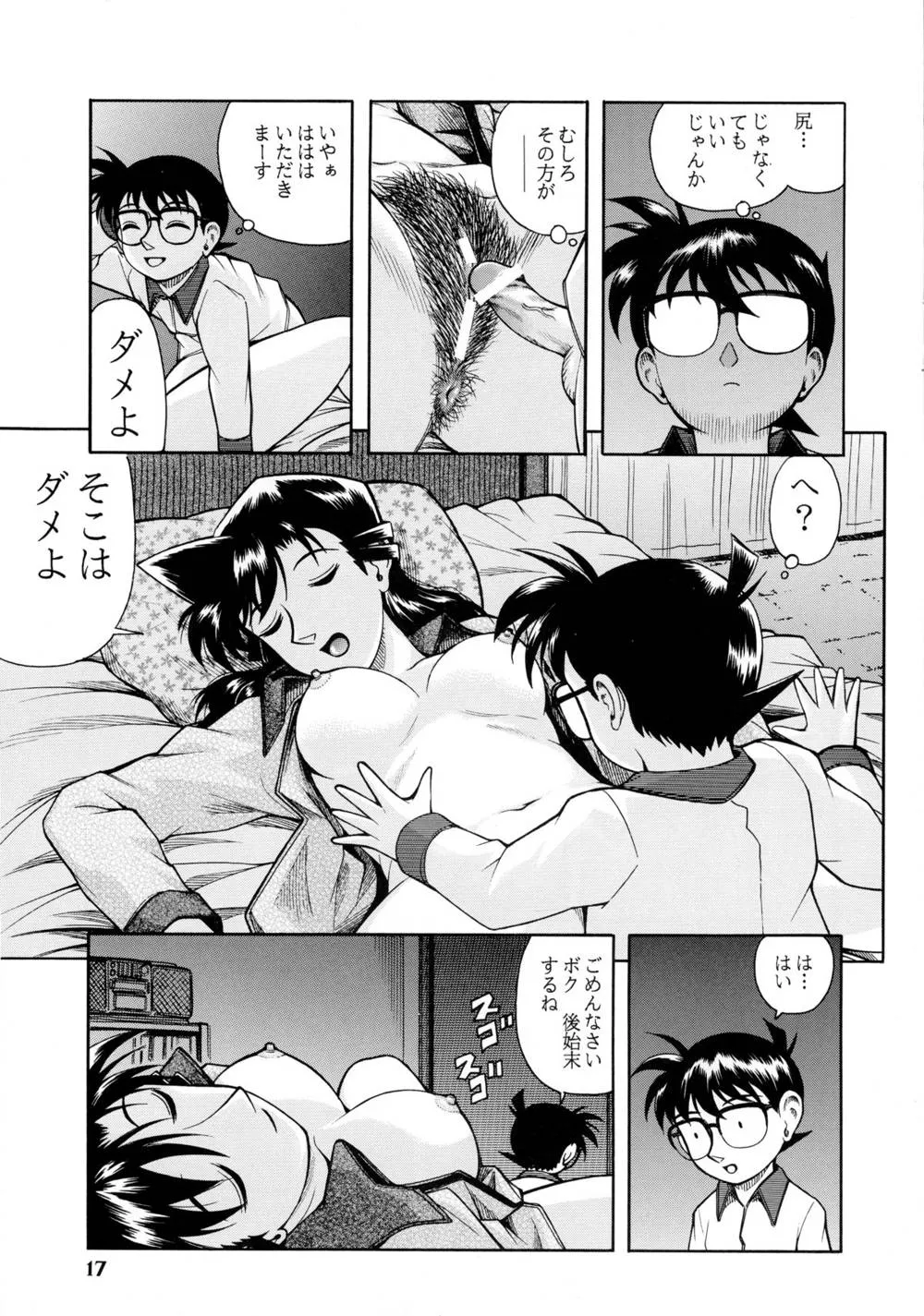 Detective Conan,Ran Neechan To Issho [Japanese][第16页]