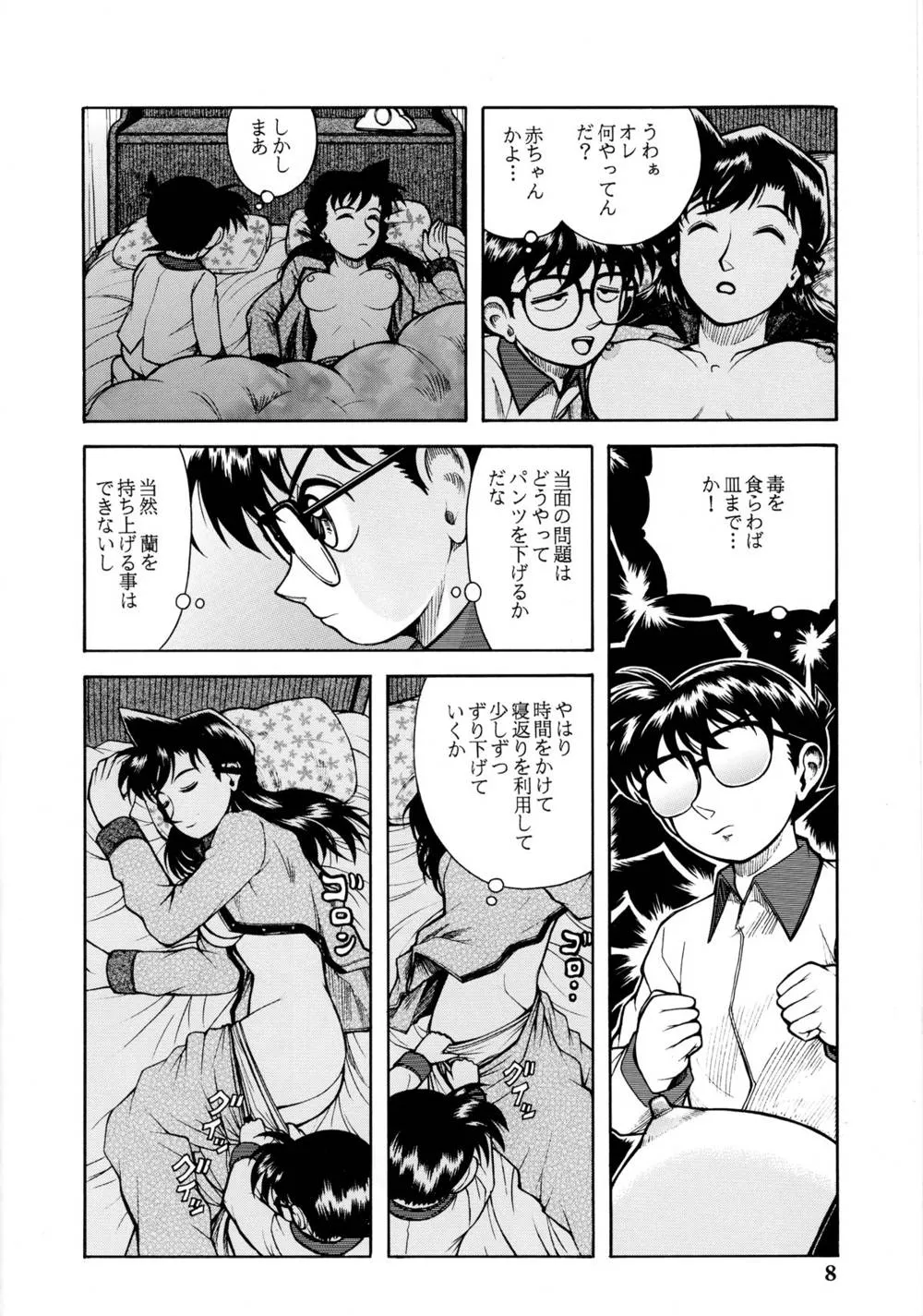 Detective Conan,Ran Neechan To Issho [Japanese][第7页]