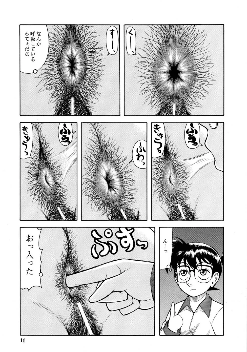 Detective Conan,Ran Neechan To Issho [Japanese][第10页]