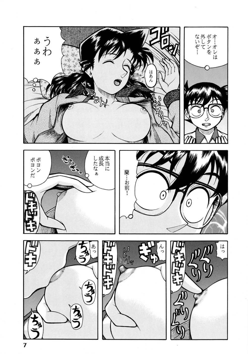 Detective Conan,Ran Neechan To Issho [Japanese][第6页]