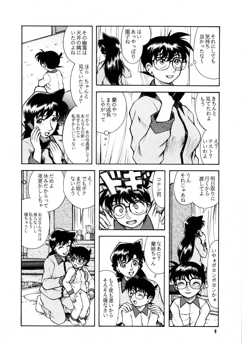Detective Conan,Ran Neechan To Issho [Japanese][第3页]