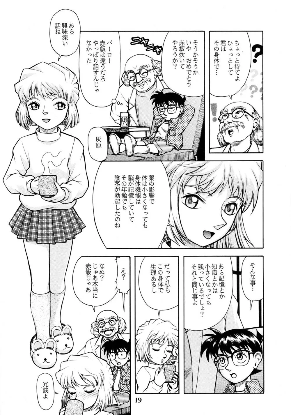 Detective Conan,Ran Neechan To Issho [Japanese][第18页]