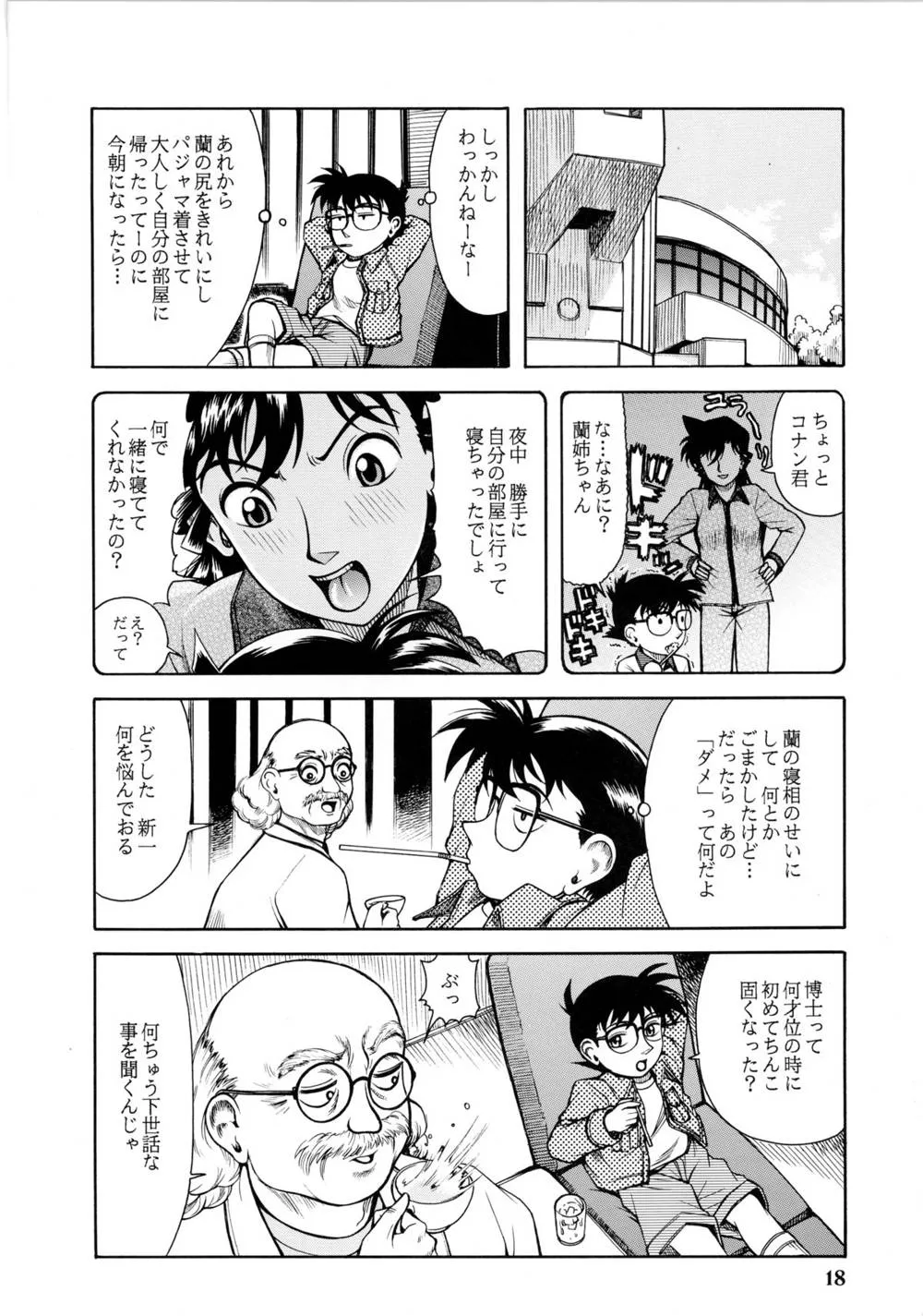 Detective Conan,Ran Neechan To Issho [Japanese][第17页]