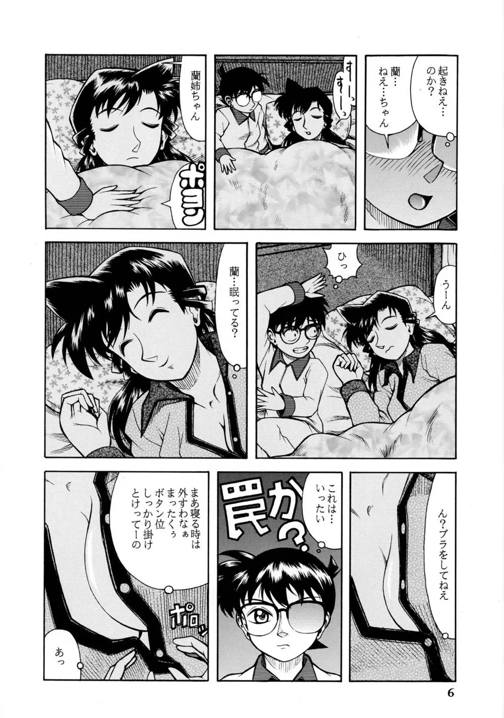 Detective Conan,Ran Neechan To Issho [Japanese][第5页]