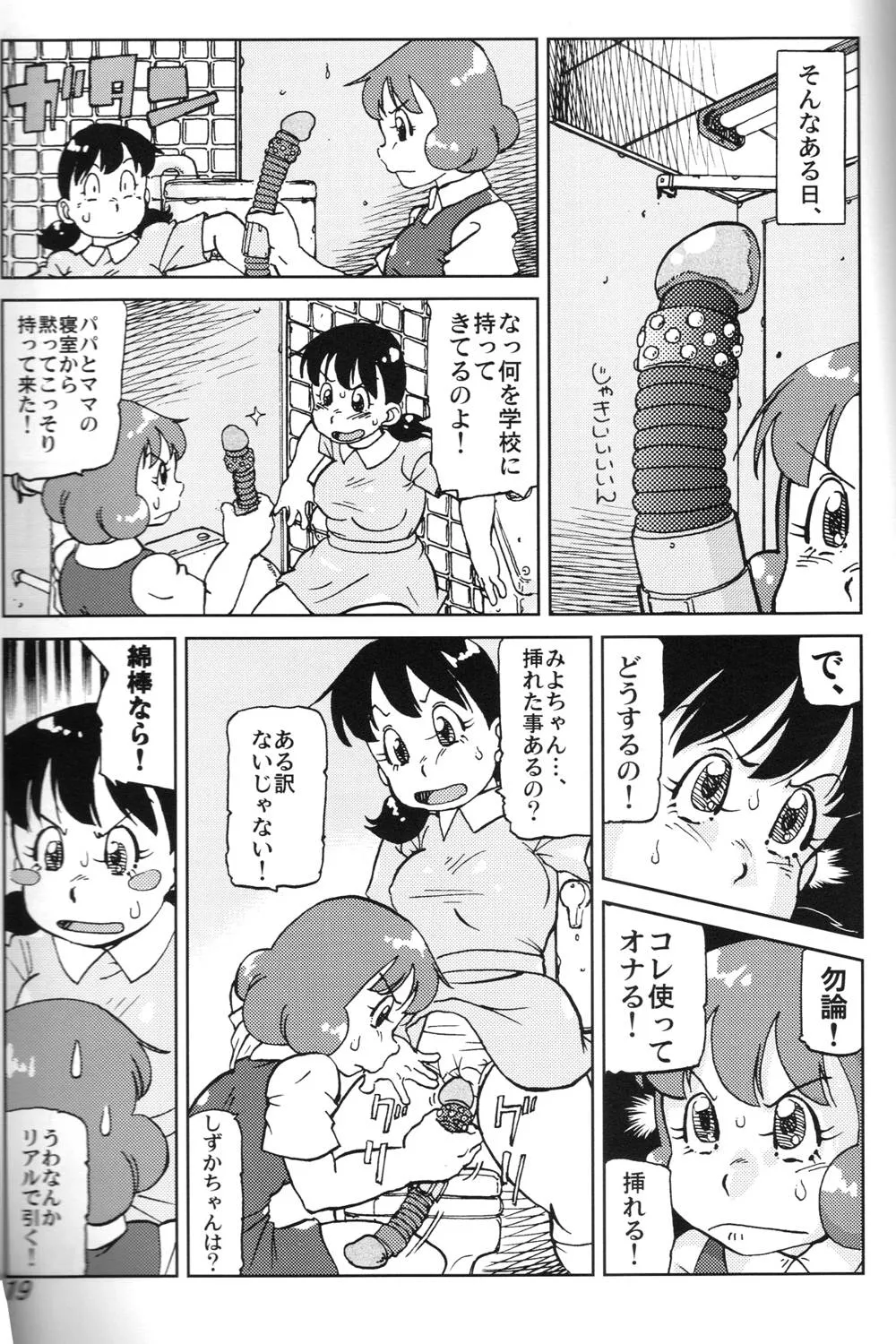 DigimonDoraemon,Shizuka & Kurikuri Guardian [Japanese][第19页]
