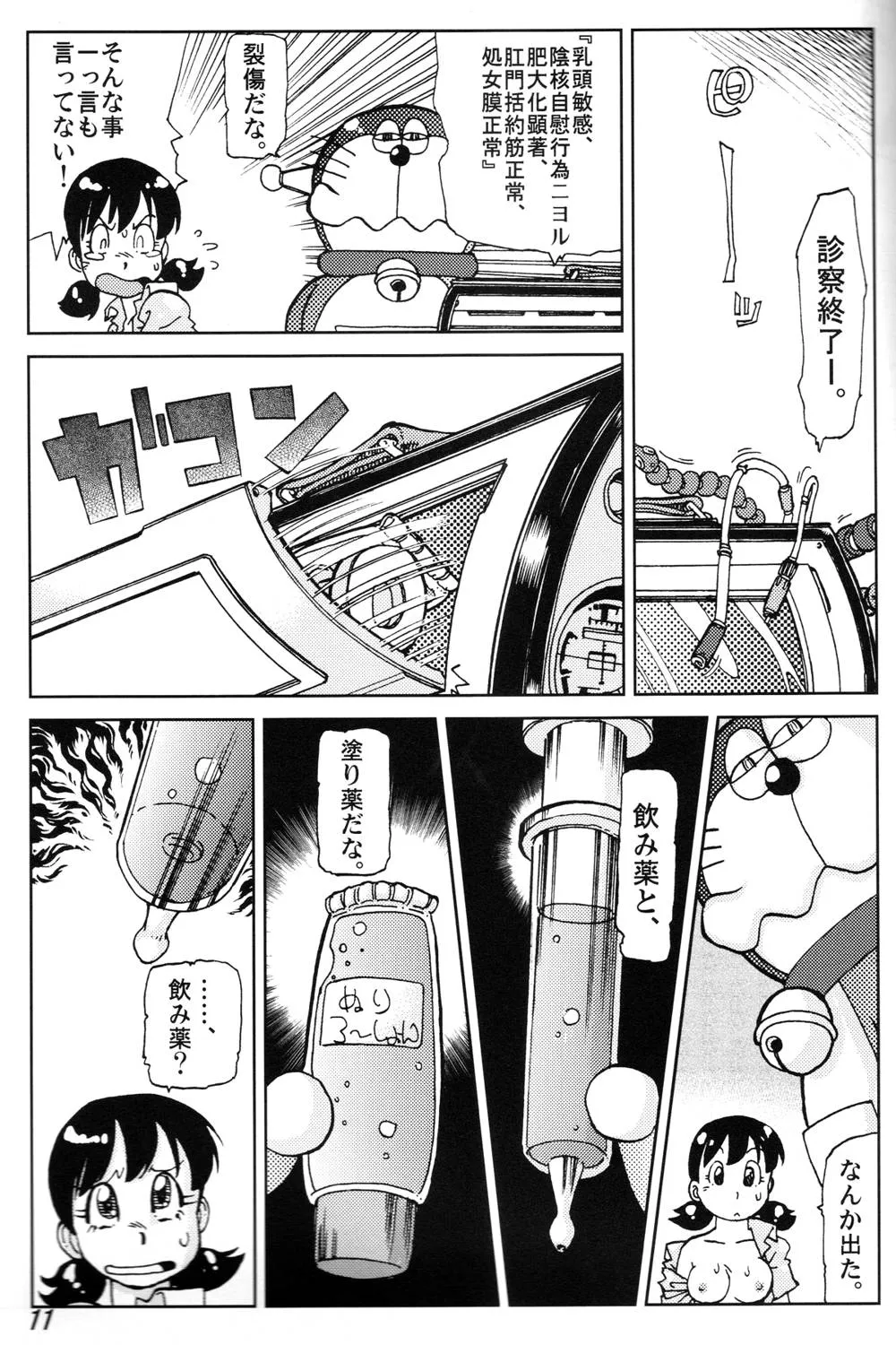 DigimonDoraemon,Shizuka & Kurikuri Guardian [Japanese][第11页]