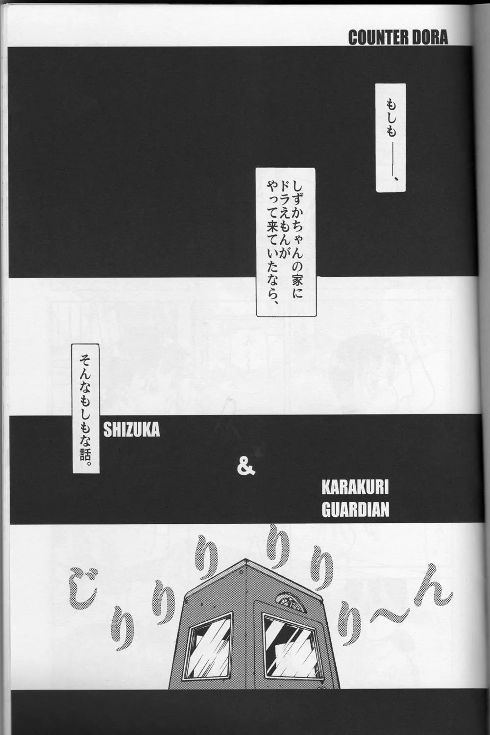 DigimonDoraemon,Shizuka & Kurikuri Guardian [Japanese][第3页]