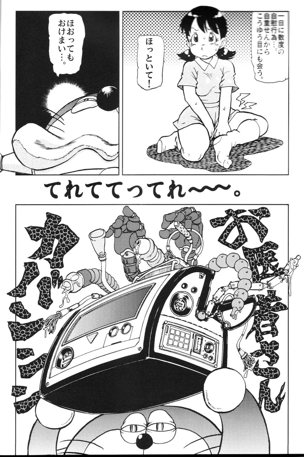 DigimonDoraemon,Shizuka & Kurikuri Guardian [Japanese][第8页]