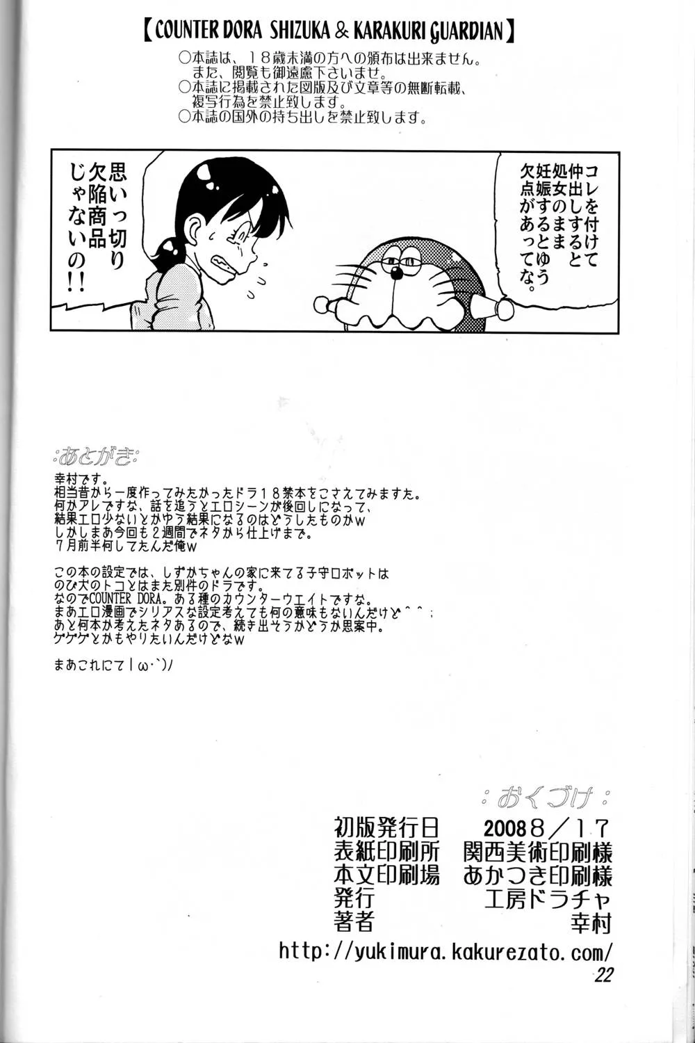 DigimonDoraemon,Shizuka & Kurikuri Guardian [Japanese][第22页]