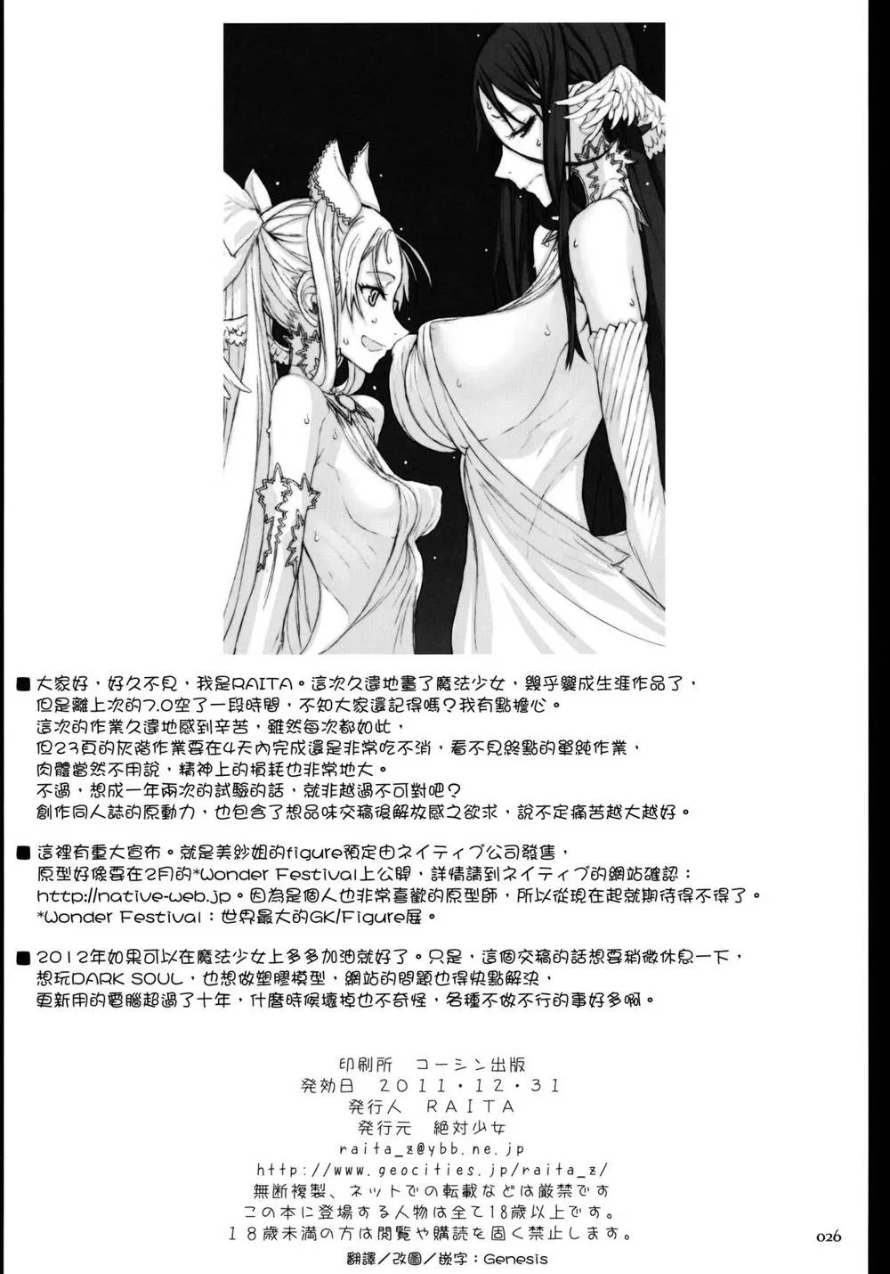 Original,Mahou Shoujo 8.0 [Chinese][第25页]