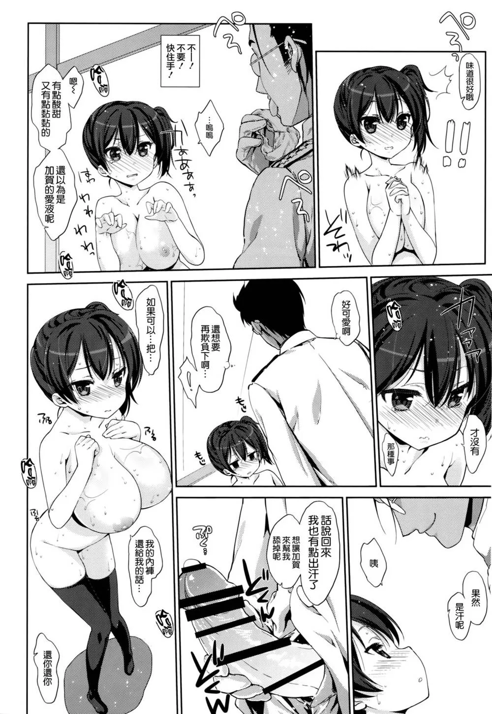 Kantai Collection,Melcheese42 [Chinese][第10页]