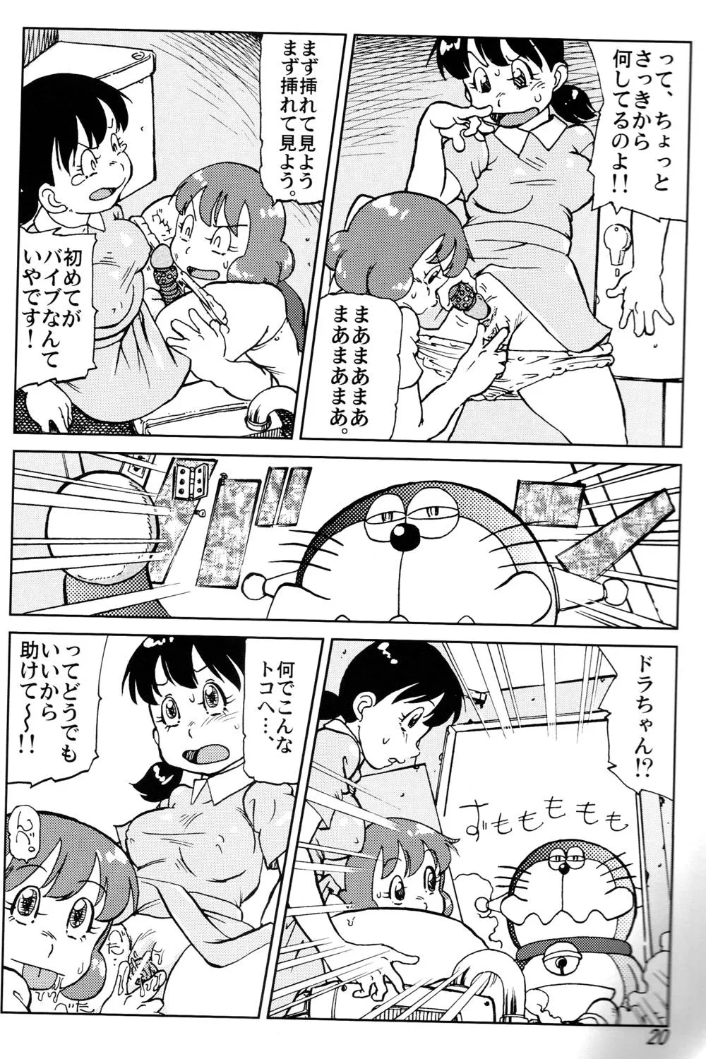 DigimonDoraemon,Shizuka & Kurikuri Guardian [Japanese][第20页]