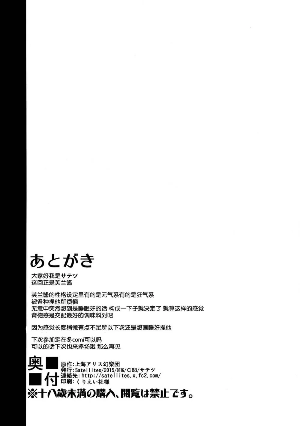 Touhou Project,小女睡 [Chinese][第22页]