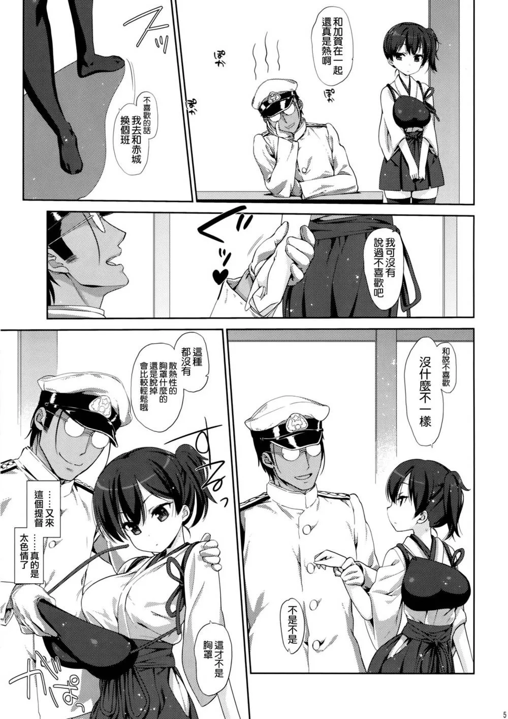 Kantai Collection,Melcheese42 [Chinese][第5页]