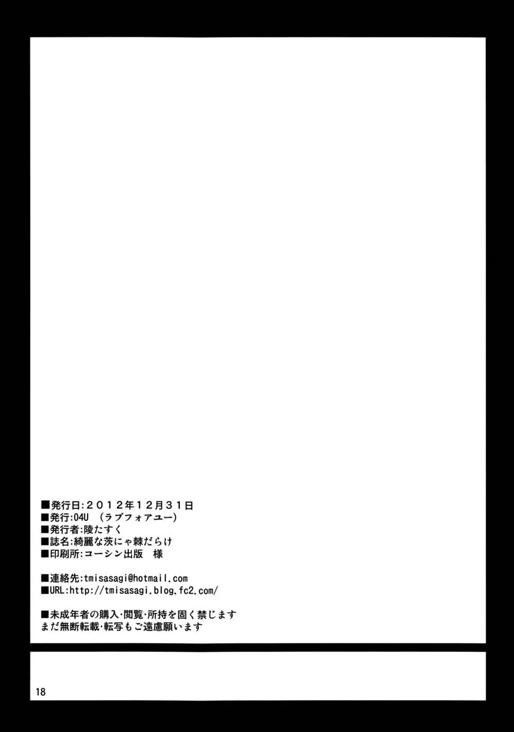 Touhou Project,Kirei Na Ibara Nya Toge Darake [Japanese][第17页]