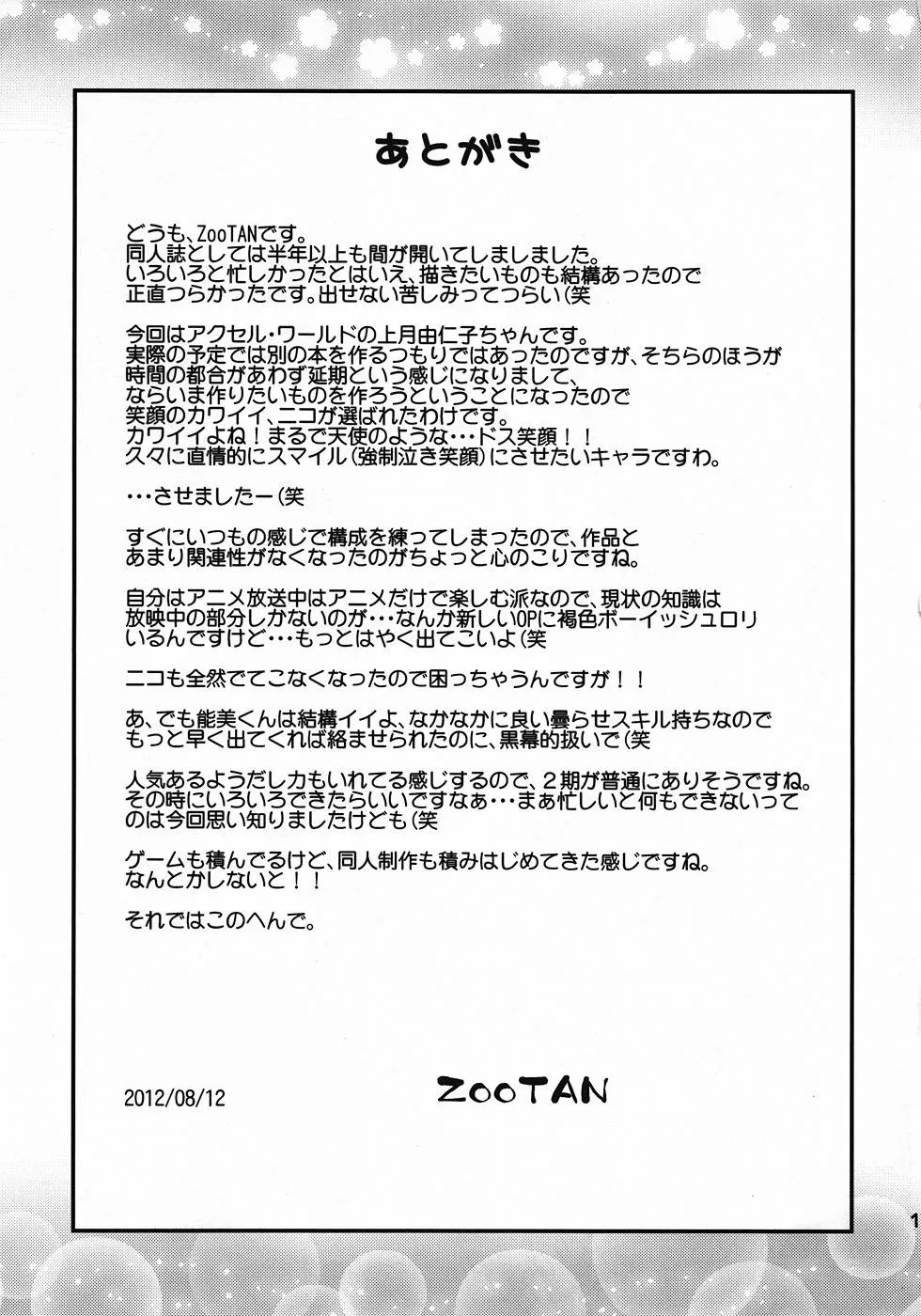 Accel World,Trickle Scarlet [Japanese][第16页]