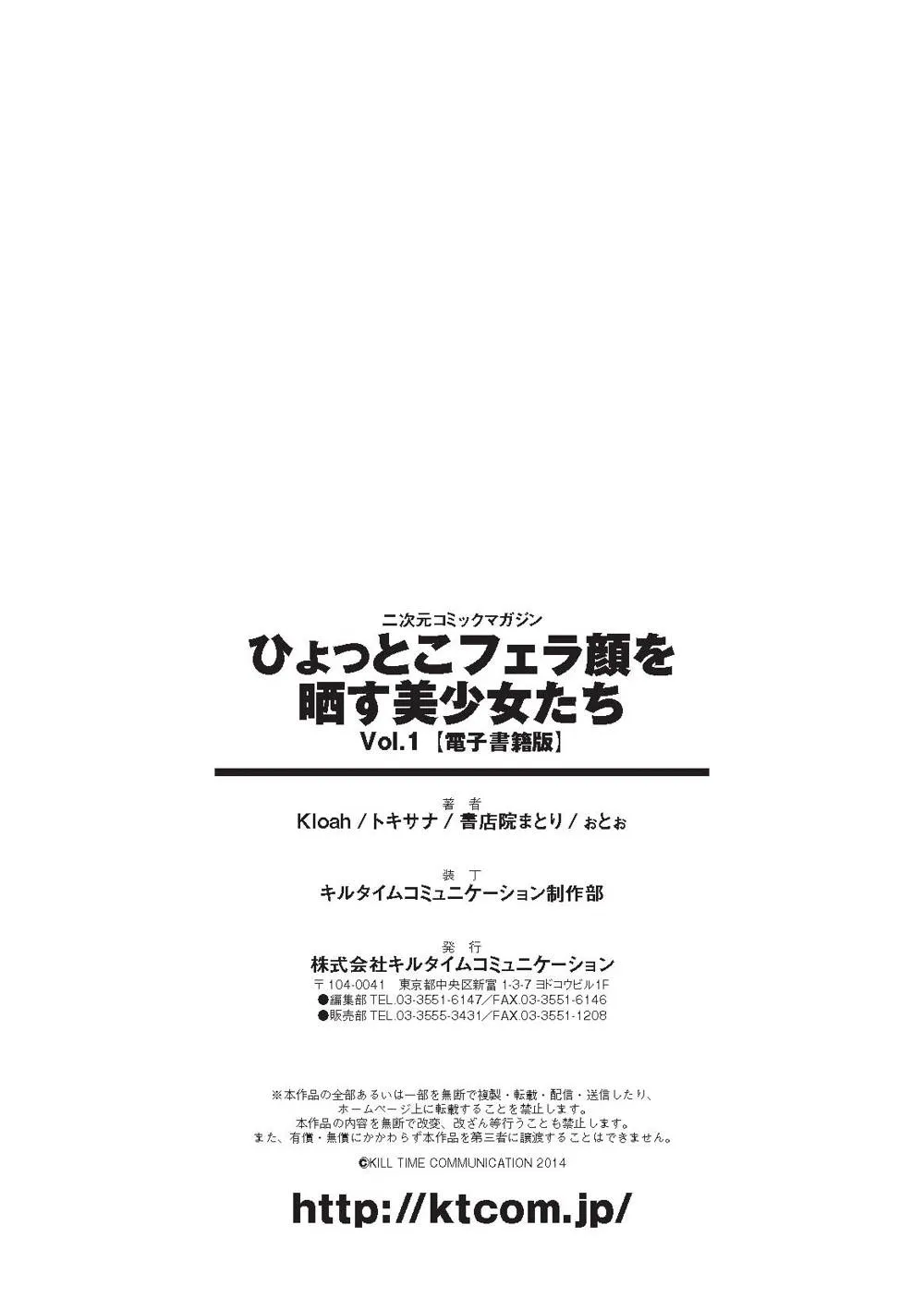 Original,Hyottoko FellaGao Wo Sarasu Bishoujo-tachi Vol. 1 [Japanese][第76页]