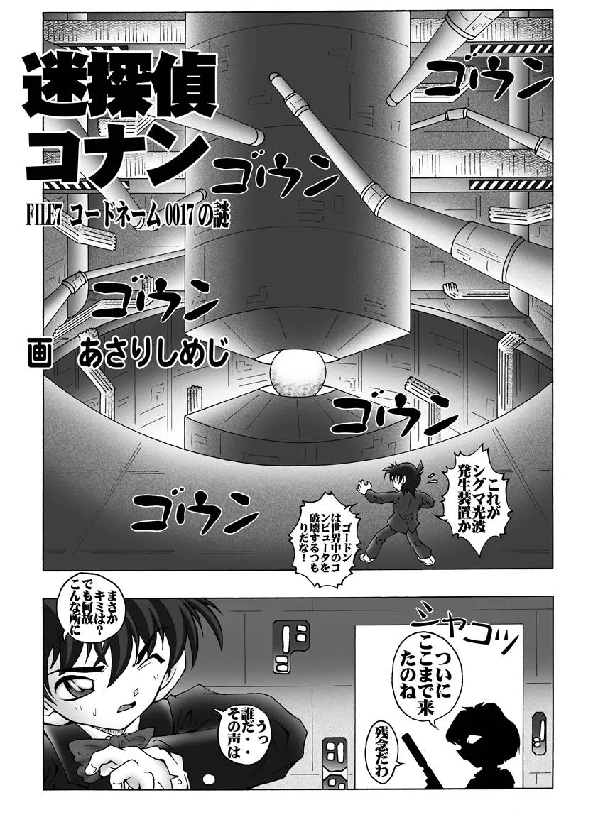 Detective Conan,Bumbling Detective Conan – File 7: The Case Of Code Name 0017 [Japanese][第4页]