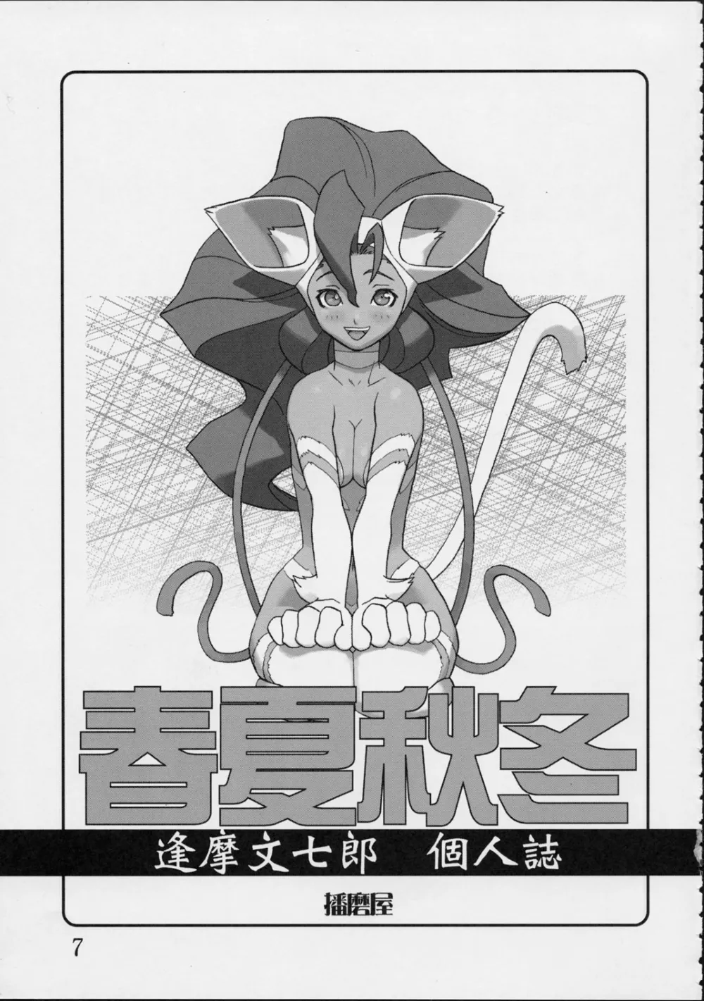 DarkstalkersResident EvilStreet Fighter,Shunkashuutou Vol.01 [English][第6页]