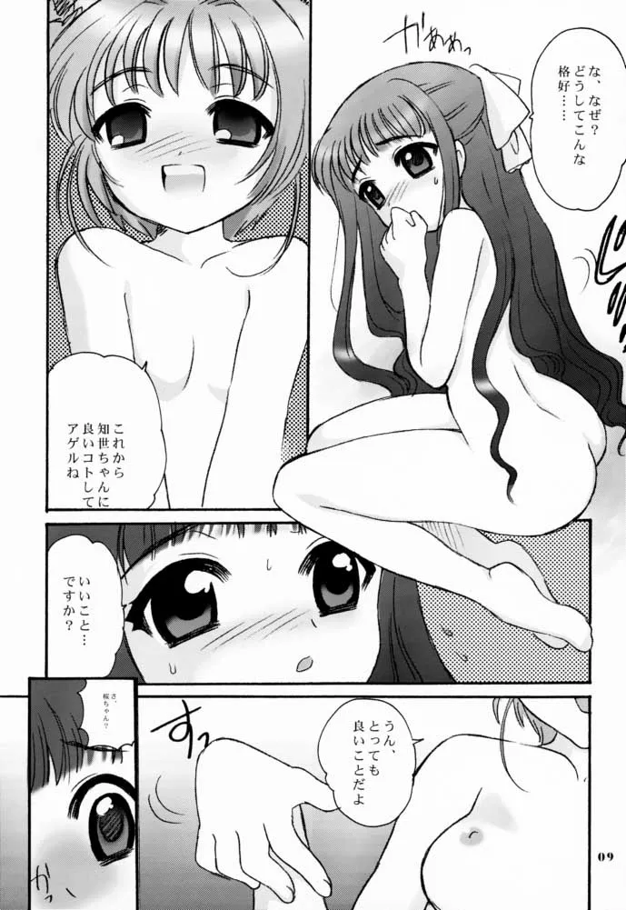 Cardcaptor Sakura,Sakurachan | Sakura And Tomoyo [Japanese][第7页]