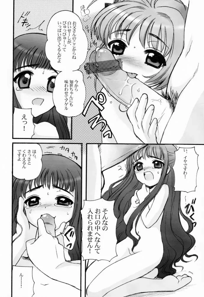 Cardcaptor Sakura,Sakurachan | Sakura And Tomoyo [Japanese][第10页]