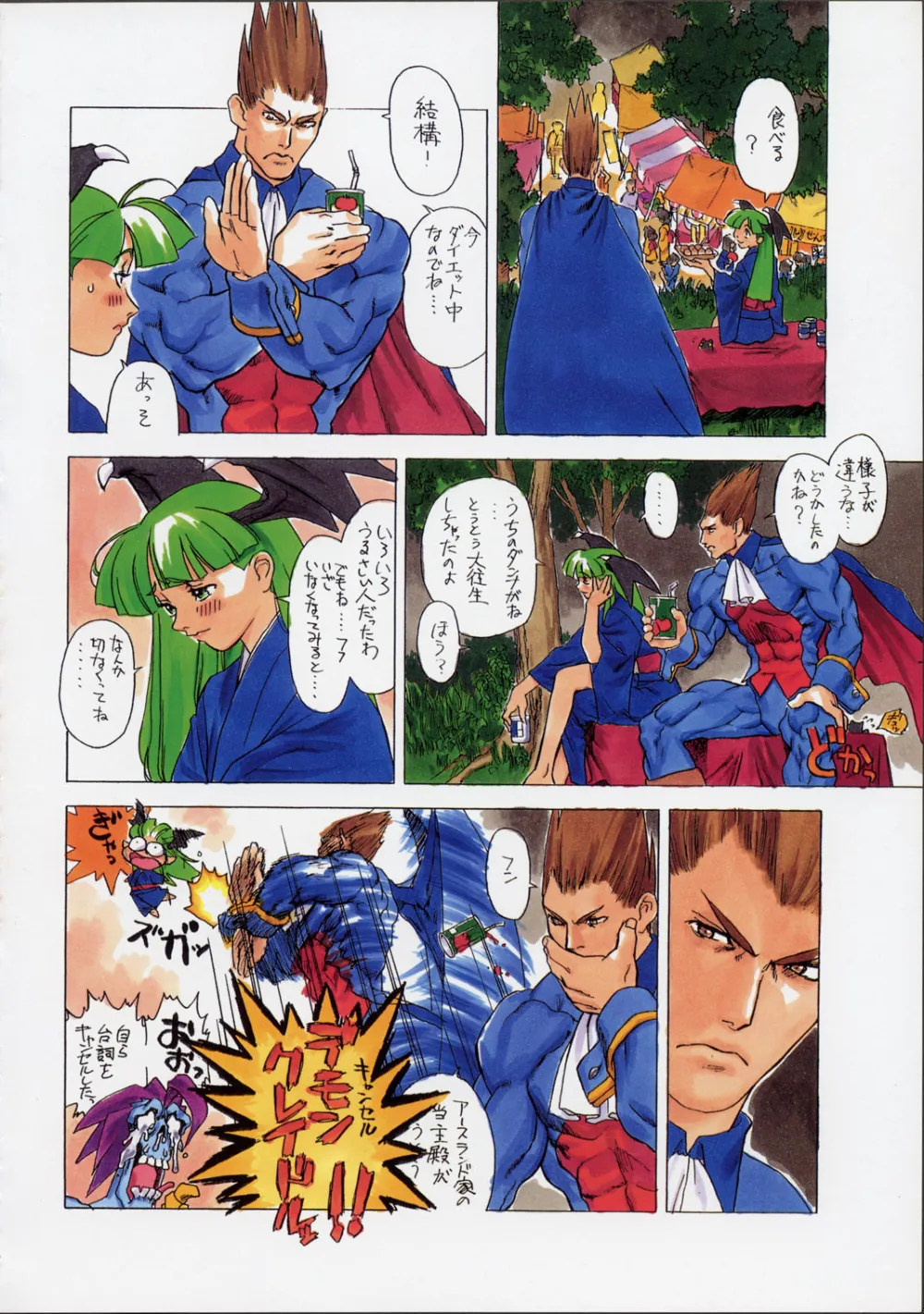 DarkstalkersResident EvilStreet Fighter,Shunkashuutou Vol.01 [English][第29页]